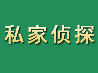 锡林郭勒市私家正规侦探